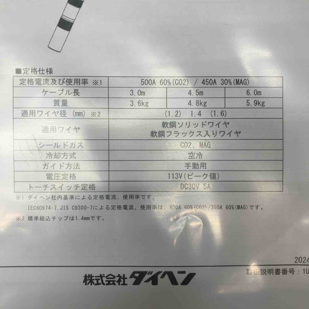 ダイヘン(DAIHEN) ブルートーチ(BLUE TORCH Ⅳ)　BT5004-45【川越店】