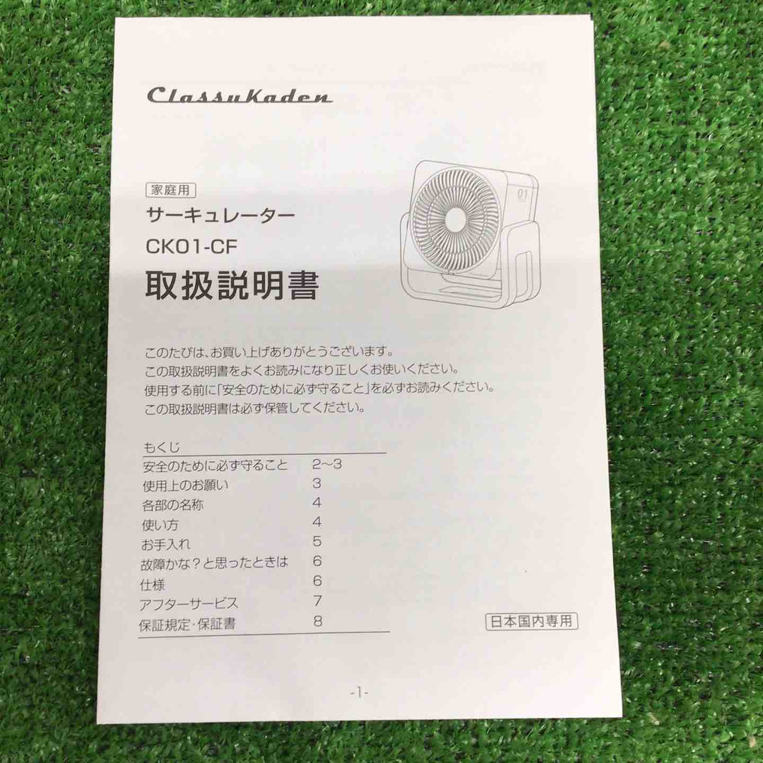 【未使用品】 くらすかでん サーキュレーター CK01-CF 【鴻巣店】
