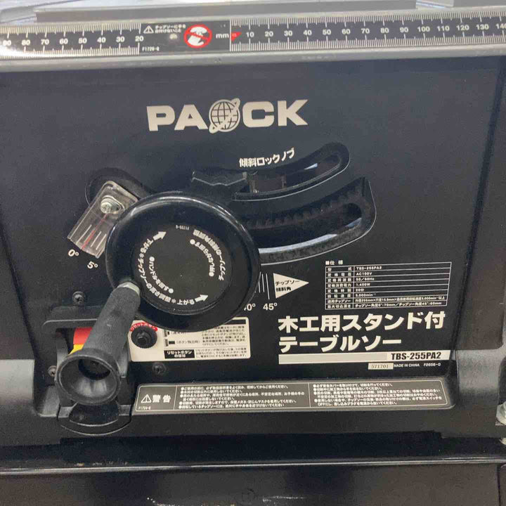 【店頭受取り限定】◇パオック(PAOCK) 木工用スタンド付きテーブルソー TBS-255PA2 丸ノコ盤【所沢店】