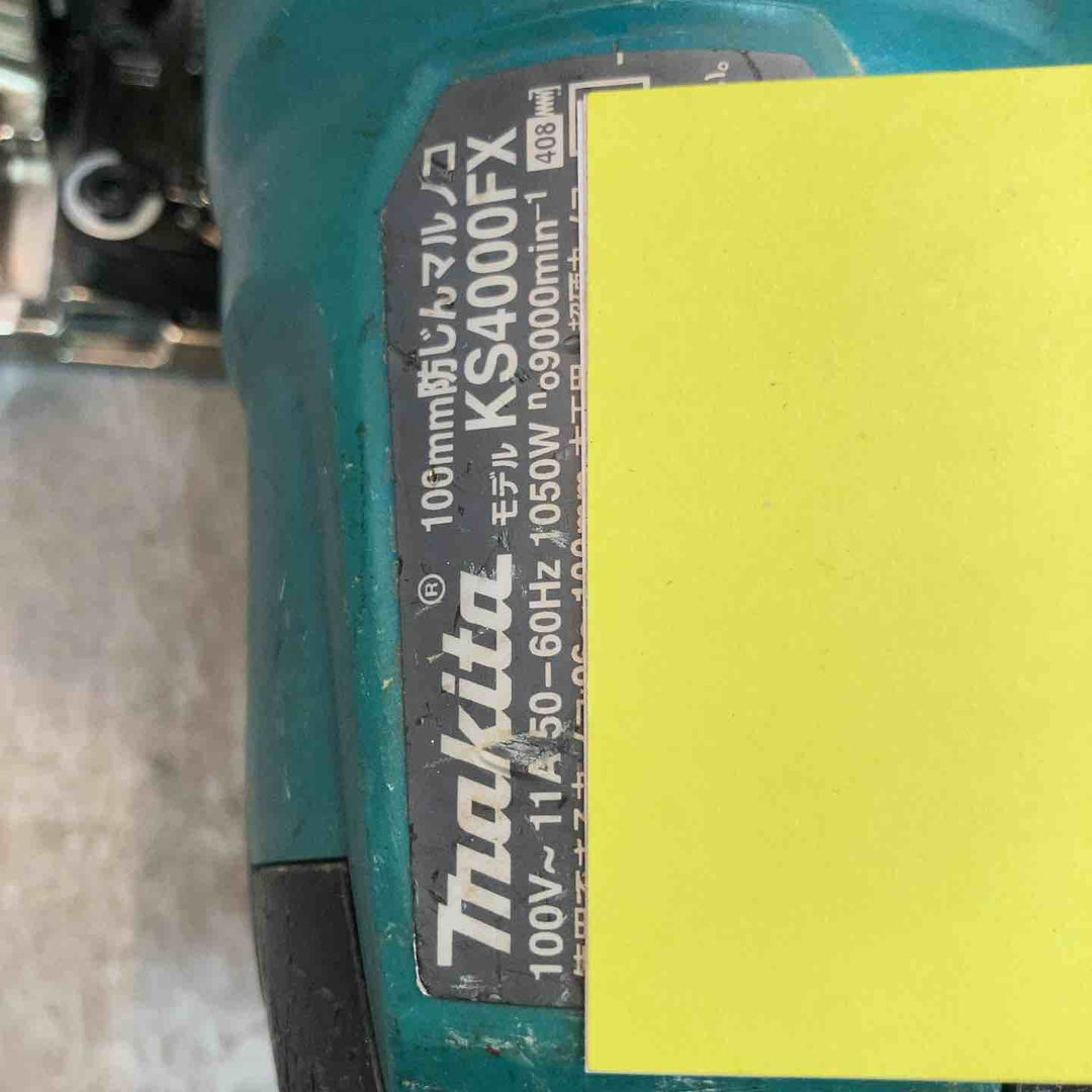 ★マキタ(makita) 防じん丸のこ KS4000FX【八潮店】
