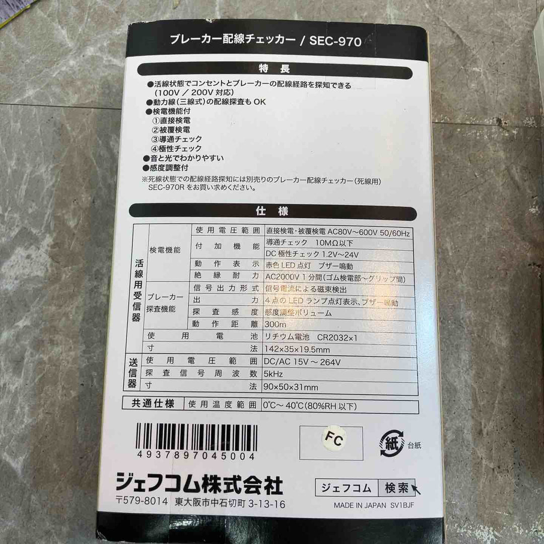 ◇デンサン ブレーカー配線チェッカー (活線対応セット) SEC-970【八潮店】