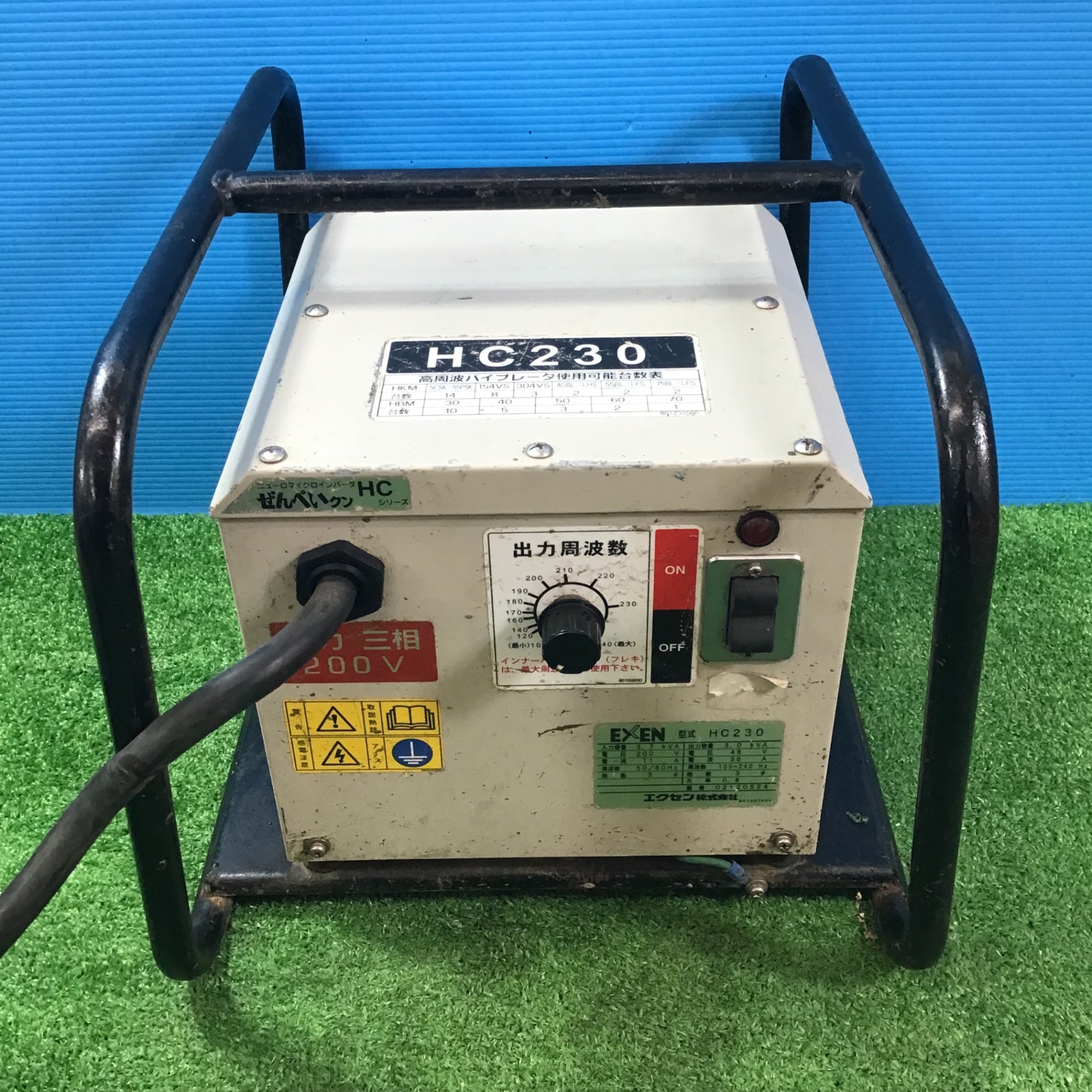 〇エクセン/EXEN 耐水高周波インバーター HC230 バイブレーター 【岩槻