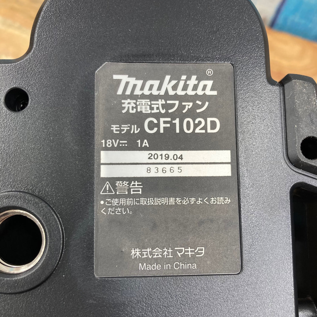 ☆マキタ(makita) 14.4V/18V兼用 コードレスファン CF102DZ 本体のみ【柏店】