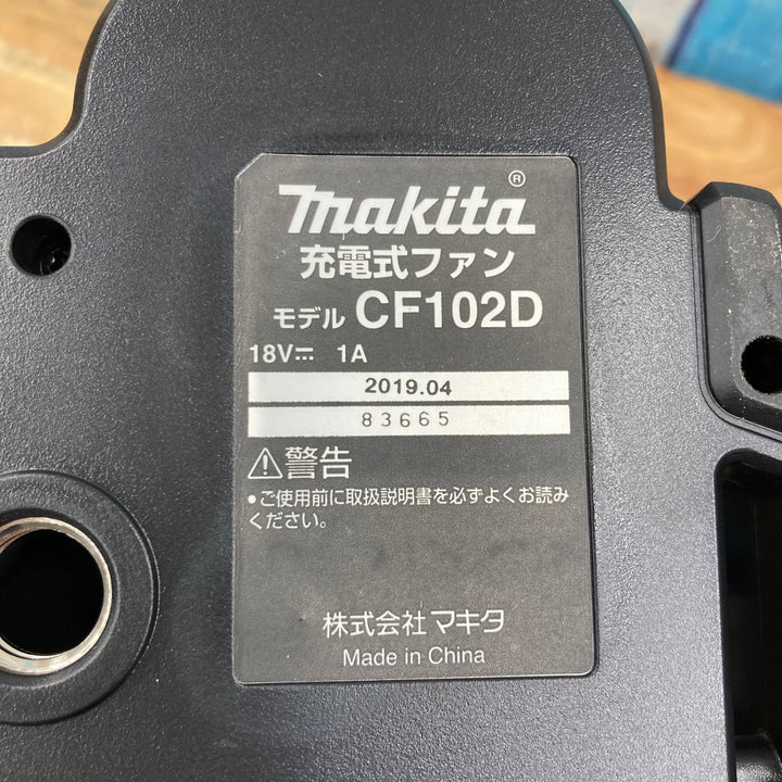 ☆マキタ(makita) 14.4V/18V兼用 コードレスファン CF102DZ 本体のみ【柏店】