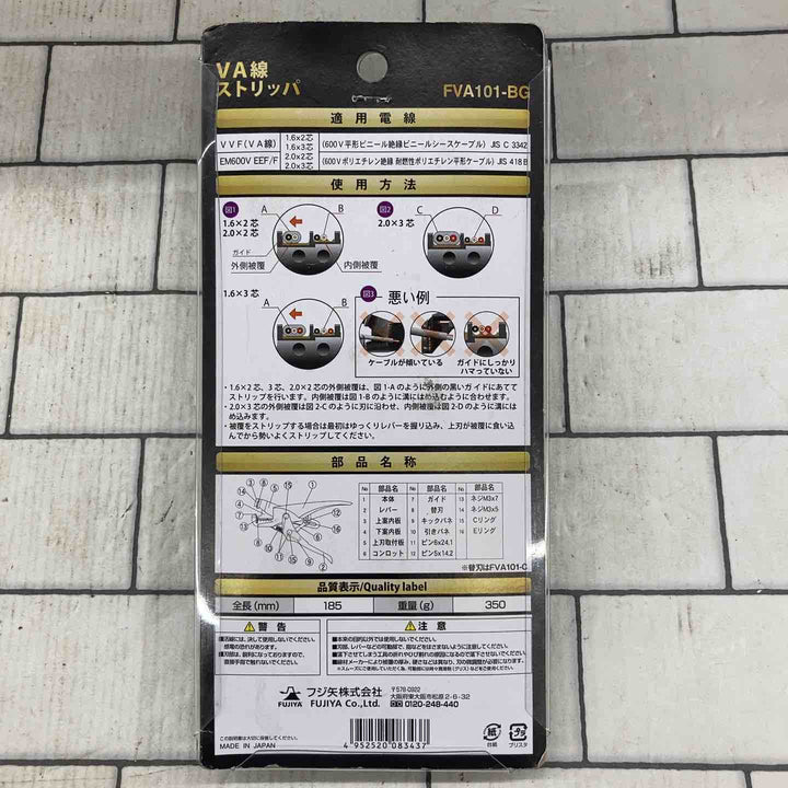 ◇フジ矢(Fujiya) VA線ストリッパ 黒金 FVA101-BG【所沢店】