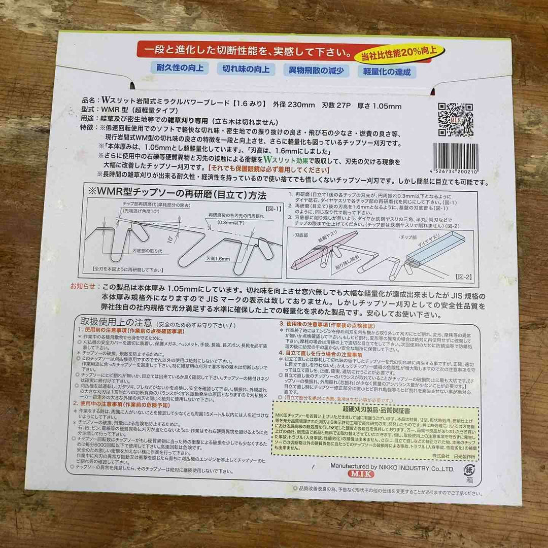 ▼M.I.K印 Wスリット岩間式ミラクルパワーブレード WMR型(超軽量型)15枚セット 230㎜【柏店】