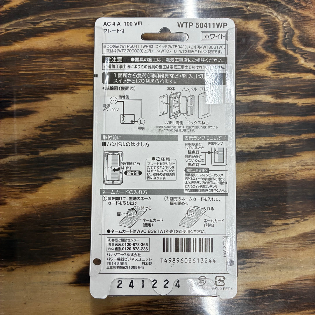 【未使用品】パナソニック Panasonic コスモワイド埋込パイロット・ほたるスイッチ WTP50412WP WTP50421WP 4個セット 【越谷店】
