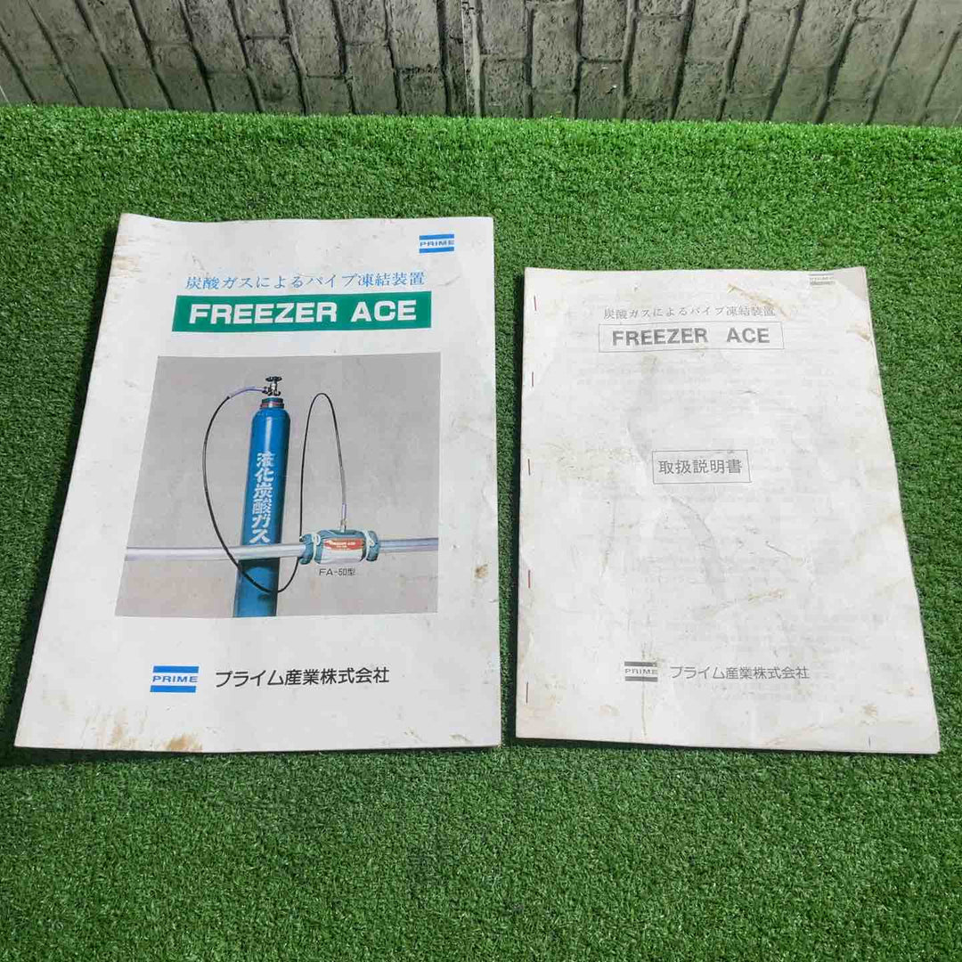 【現状品】プライム産業 フリーザーエース FA-50型【川口店】