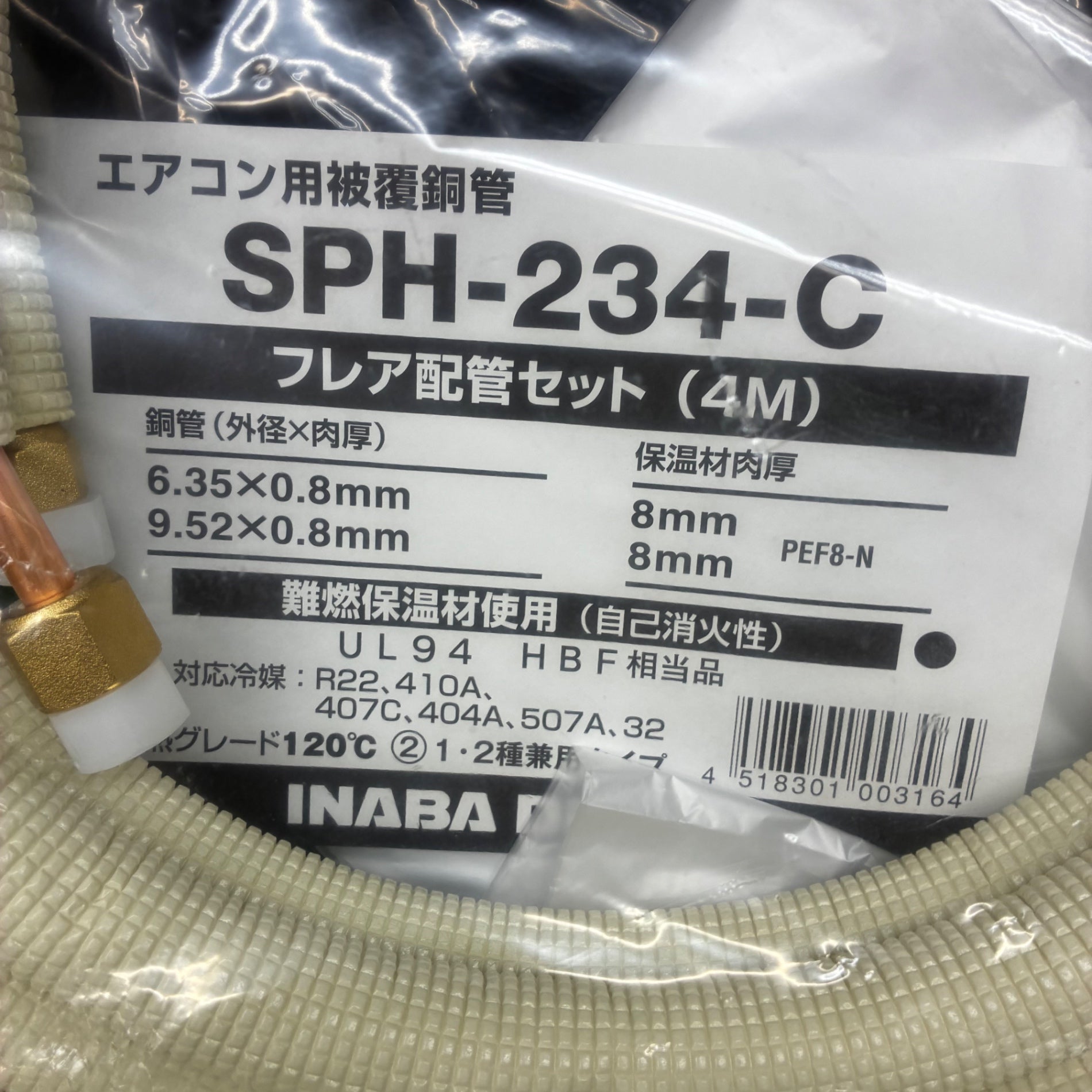 新品　エアコン用被覆銅管　フレア配管セット　２分３分4m SPH-234-C 因幡電工 フレア加工済空調配管セット SPH-234-C 2分3分 4m セット配管