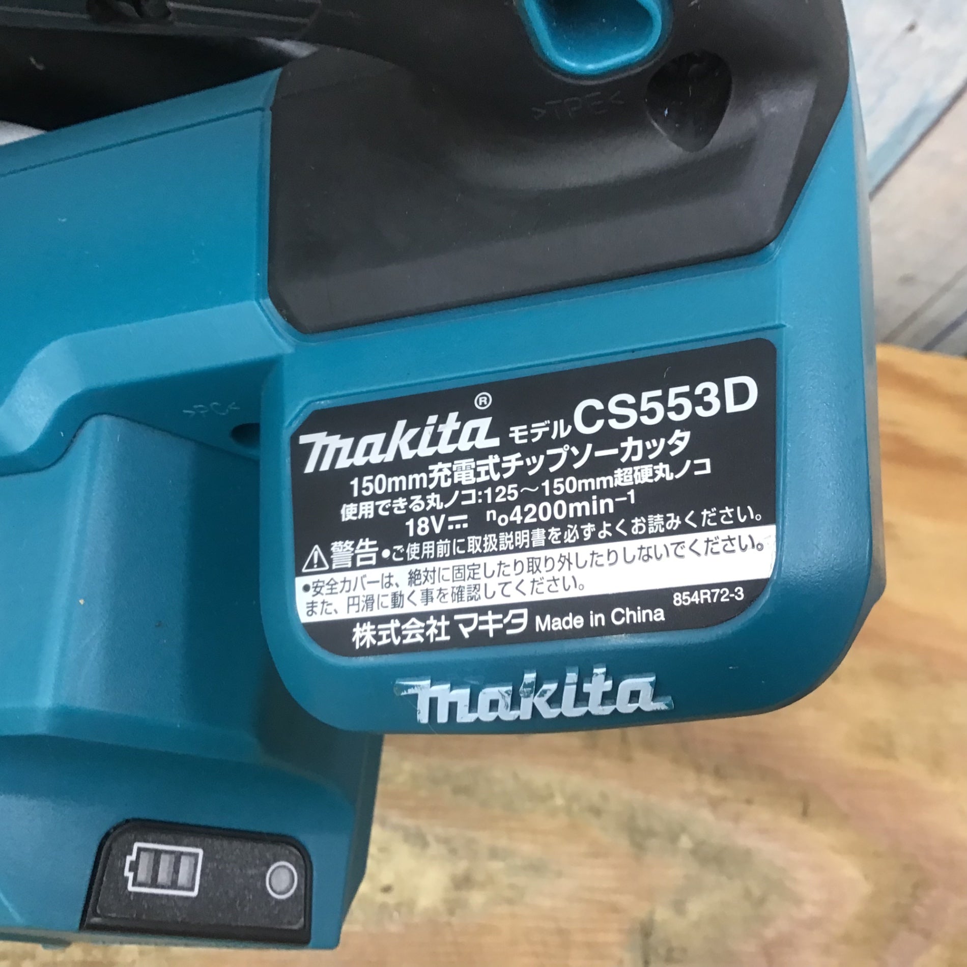 ☆マキタ(makita) コードレスチップソーカッター CS553DRGXS【柏店】 – アクトツールオンラインショップ