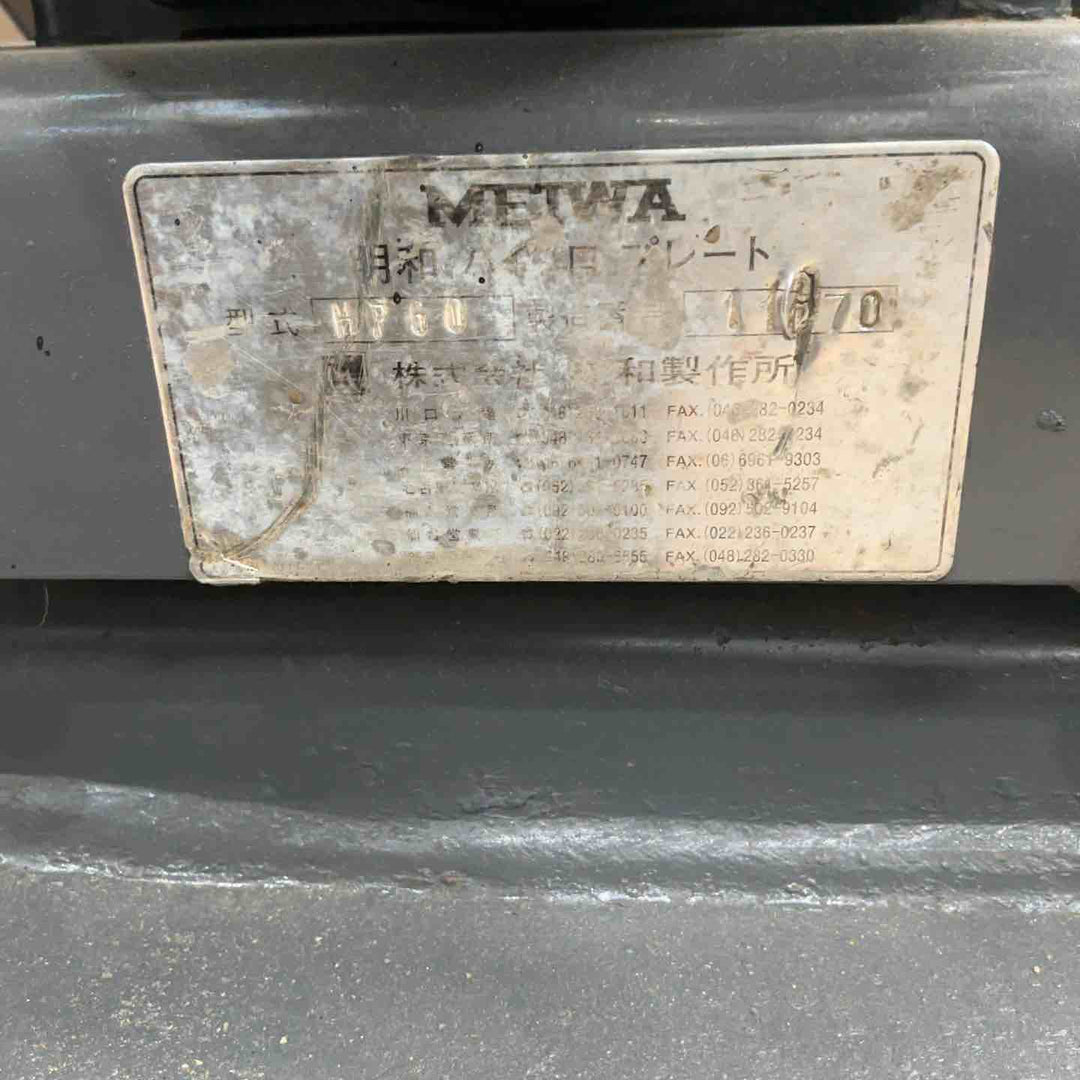 【店頭受取り限定】◇明和製作所(メイワ/MEIWA) プレートコンパクター KP60【草加店】