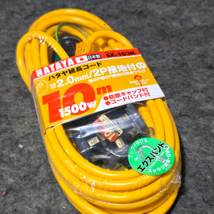 【未使用品】ハタヤ 延長コード SX-103K(Y)【桶川店】