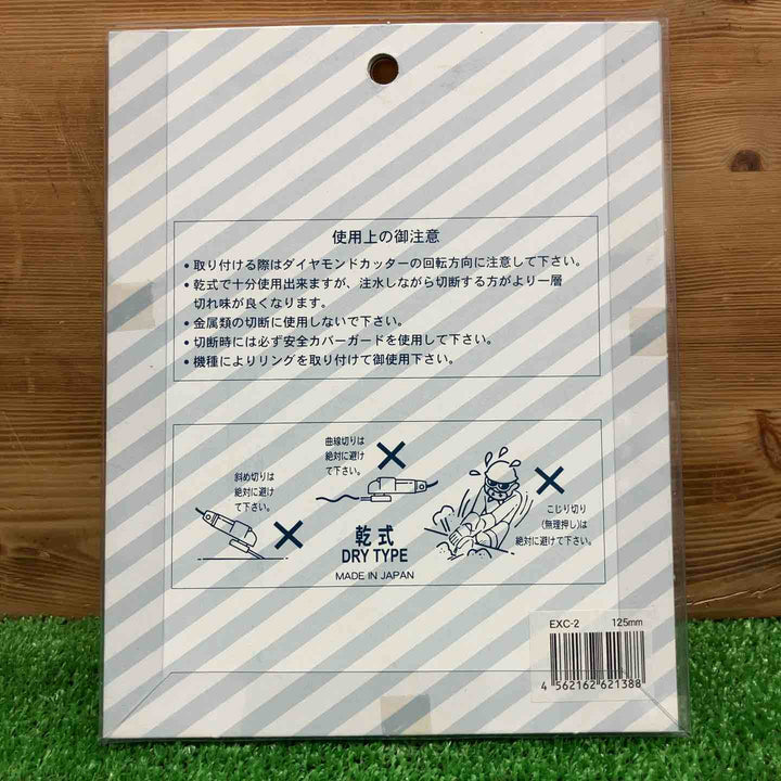 【長期保管品・未使用】 大宝ダイヤモンド工業 ダイヤモンドカッター EXC-2 125mm 【鴻巣店】