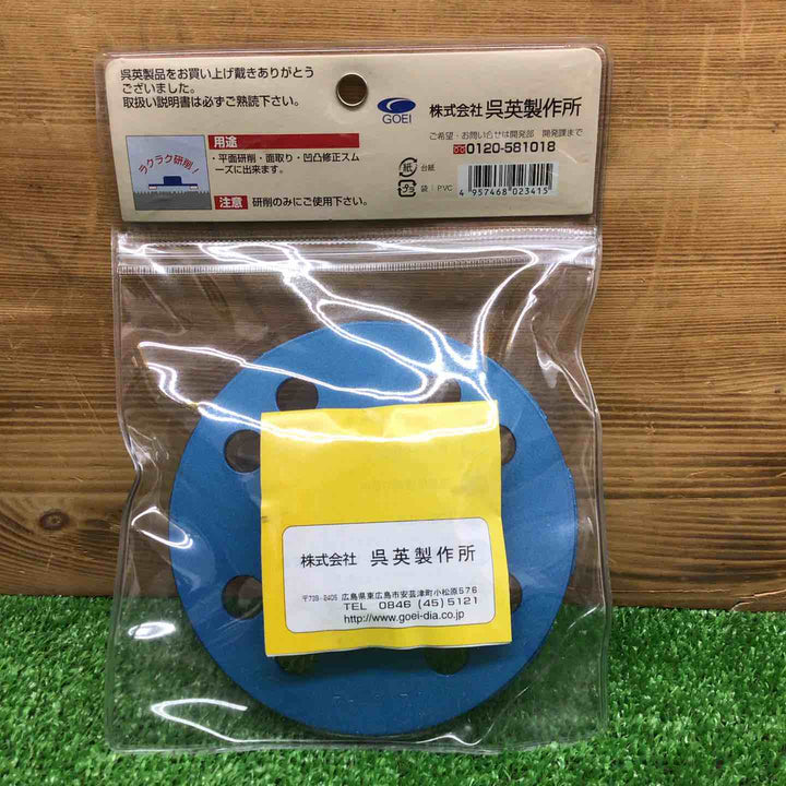 【未使用品】 呉英製作所 Y型カップホイールNX 2341 【鴻巣店】