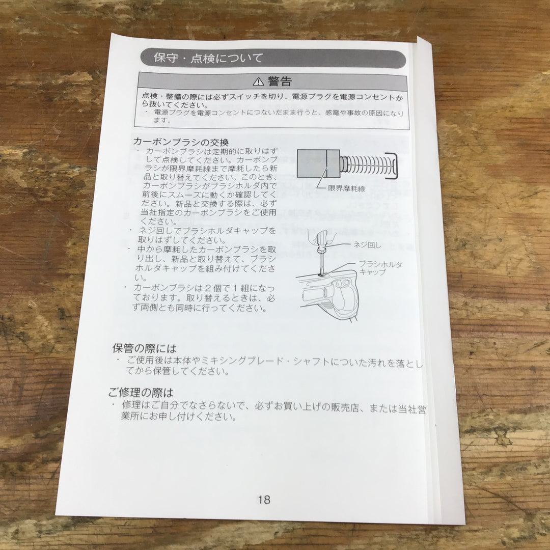 ☆マキタ(makita) コンクリートかくはん機 UT1305【柏店】