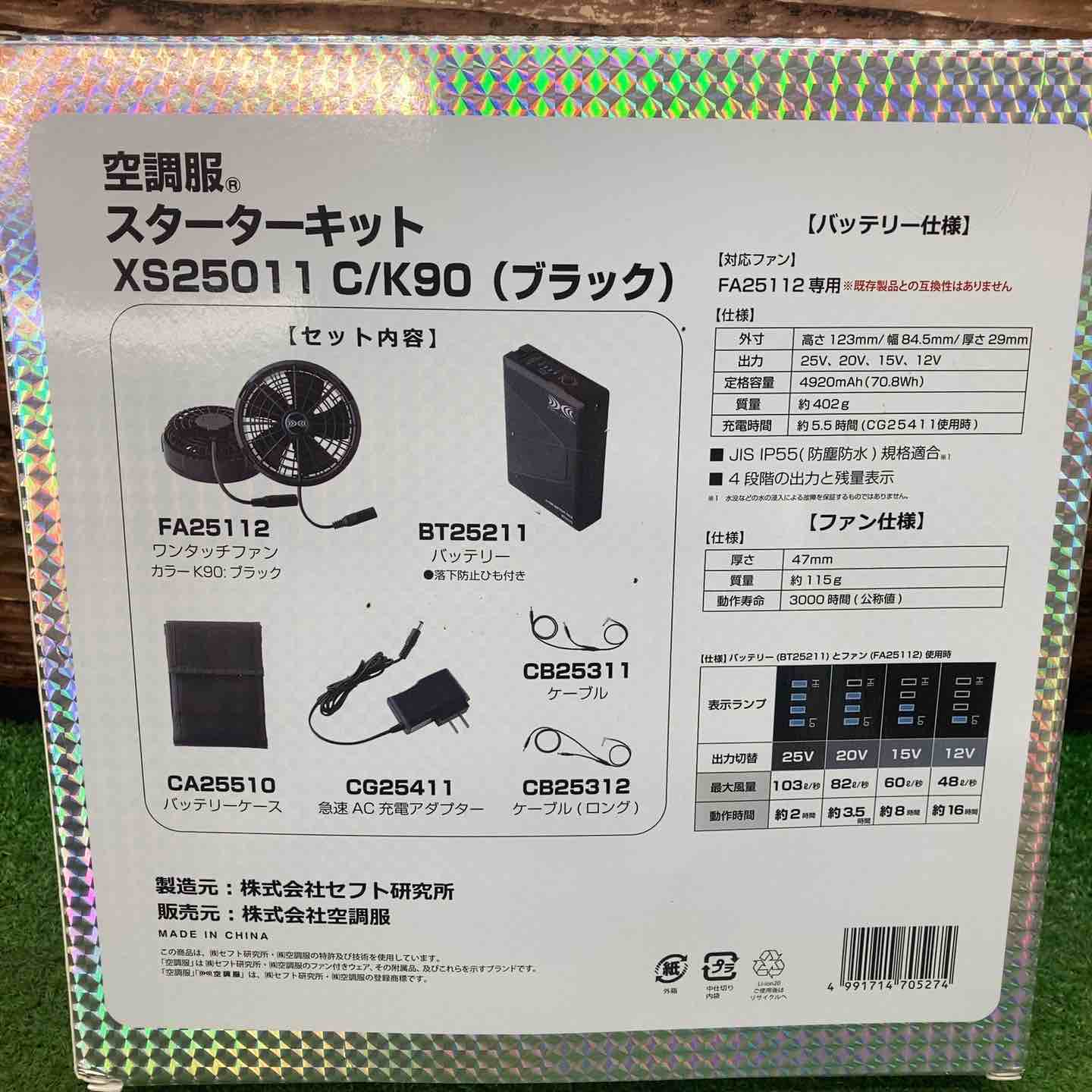 XEBEC(ジーベック) 空調服 スターターキット(25Vワンタッチファン