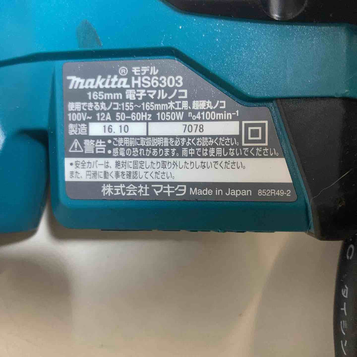 ★マキタ(makita) 155-165mm電子マルノコ HS6303　本体のみ【戸田店】