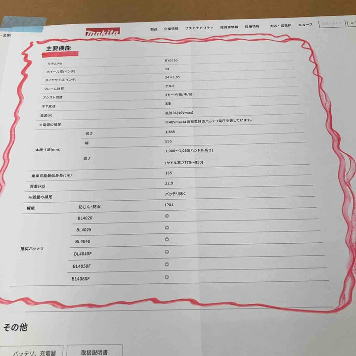 【店頭受取り限定】マキタ 40V電動自転車 モデル：BY001GZ リチウムイオンバッテリー 40Vmax/8.0Ah BL4080Fセット【川崎店】