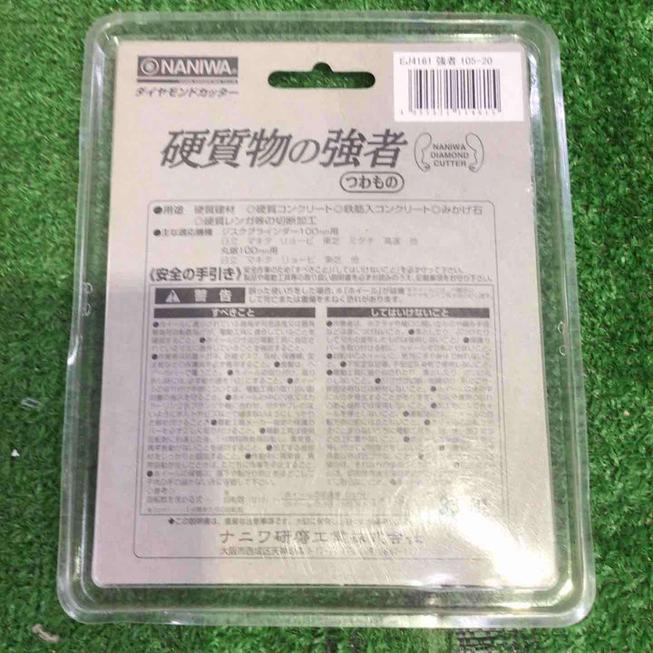 MAX LOBSTER NANIWA 105mm ダイヤモンドホイールまとめ 計9点【町田店】
