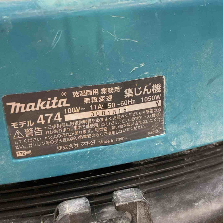 ★マキタ(makita) 集じん機 乾湿両用 474(P)【柏店】