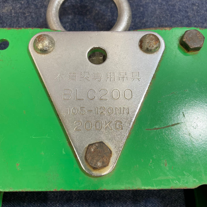 ○スーパーツール(SUPERTOOL) 木質梁専用吊クランプ BLC200【八潮店】