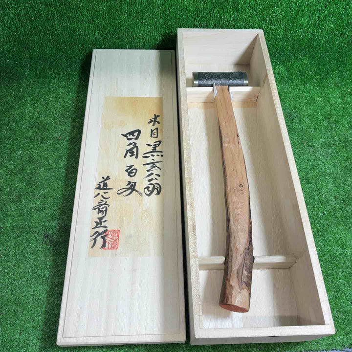 【未使用品】 道心斎正行 木目 黒 玄翁 (四角) 正行作柄付 柄込み役520g 【藤沢店】