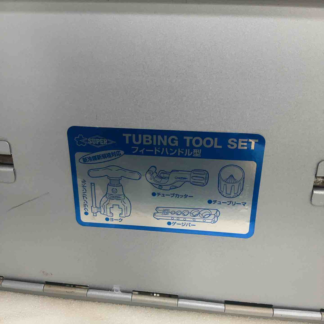 スーパーツール SUPERTOOL  チュービングツールセット(偏芯式) フィードハンドル型 新冷媒・新規格 TS456WH【草加店】