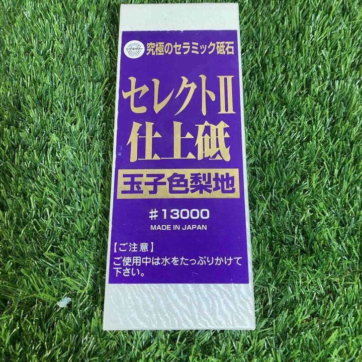 ◇シグマパワー セレクト2 仕上げ砥石 ＃13,000 セレクトⅡ 台なし【戸田店】