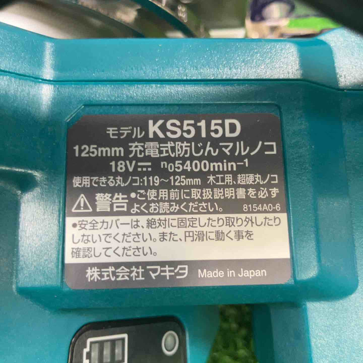 ★マキタ(makita) 18V 125mmコードレス丸ノコ KS515DZ(本体のみ)【草加店】