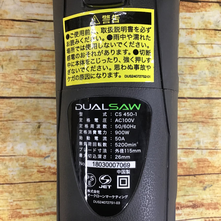 〇デュアルソー(DUALSAW) ダブルカッター CS450【川崎店】