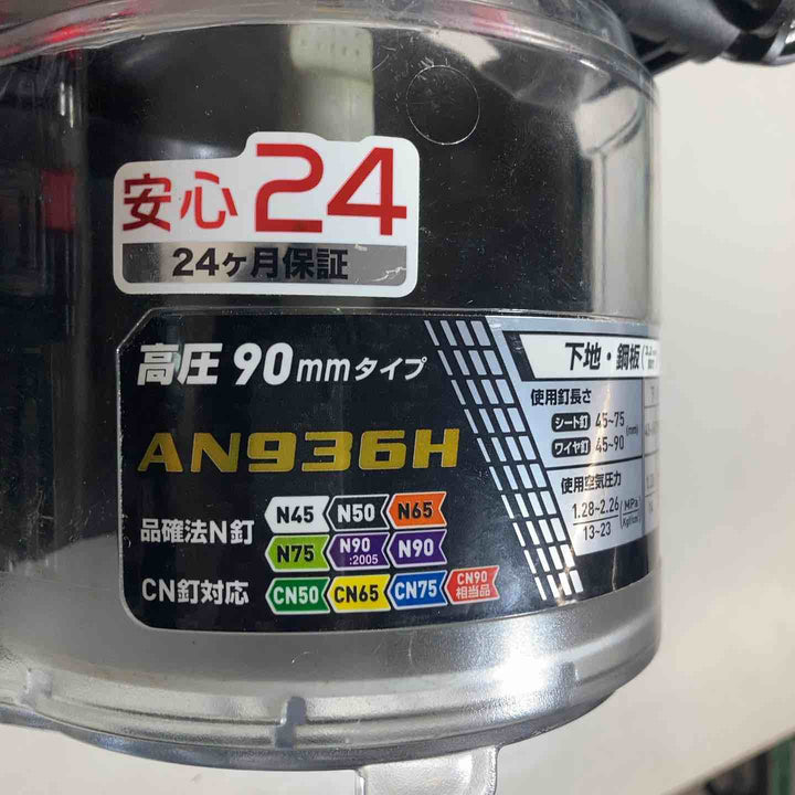 ★マキタ(makita) 高圧エア釘打ち機 AN936H【戸田店】