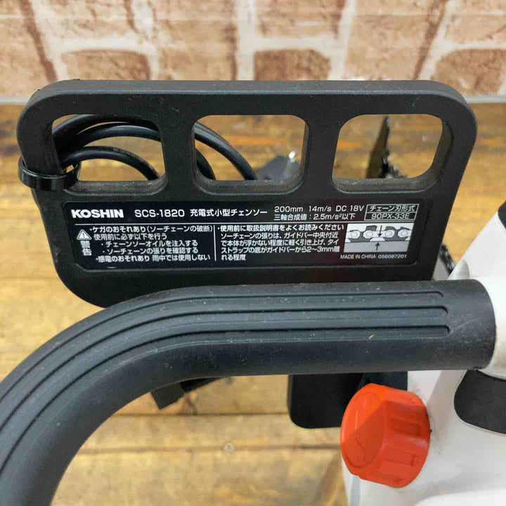 【中古】◇工進(KOSHIN) 18V 2.0Ah 充電式 チェンソー SCS-1820R バッテリー・充電器付【所沢店】