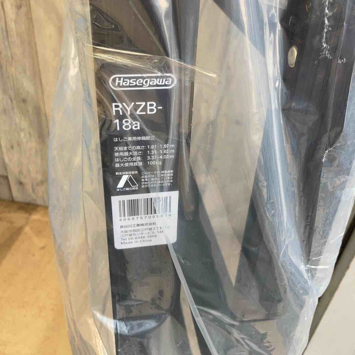 【未使用品(店頭展示品)】◇長谷川工業(Hasegawa) 伸縮はしご兼用脚立 RYZB-18a【東大和店】