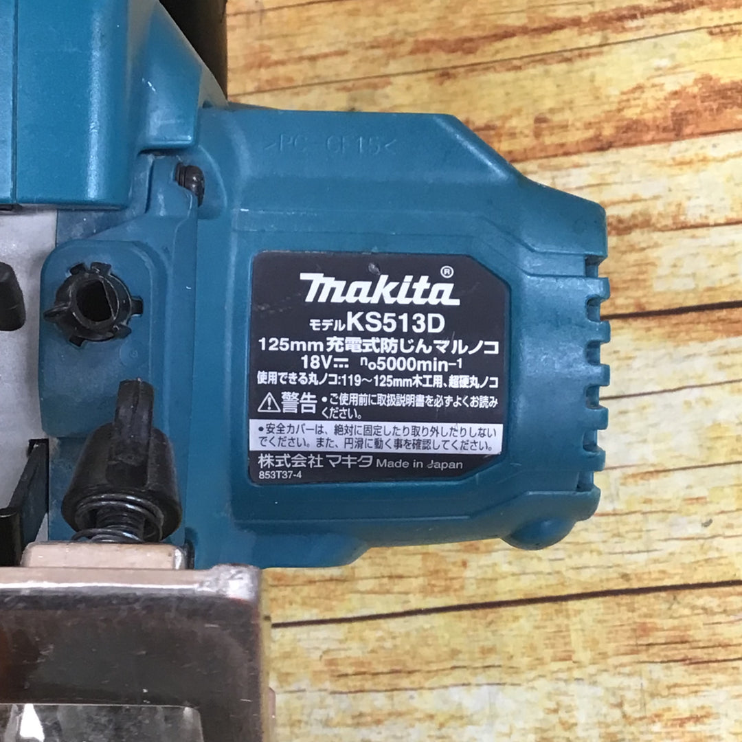 マキタ(makita) コードレス防じん丸のこ KS513DZ【川崎店】