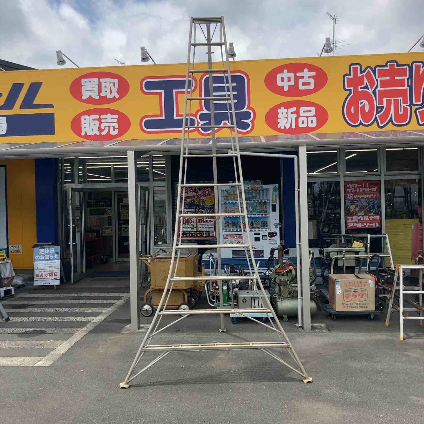 中古品／店頭受取り限定】園芸用 アルミ三脚 脚立 12尺【東大和店