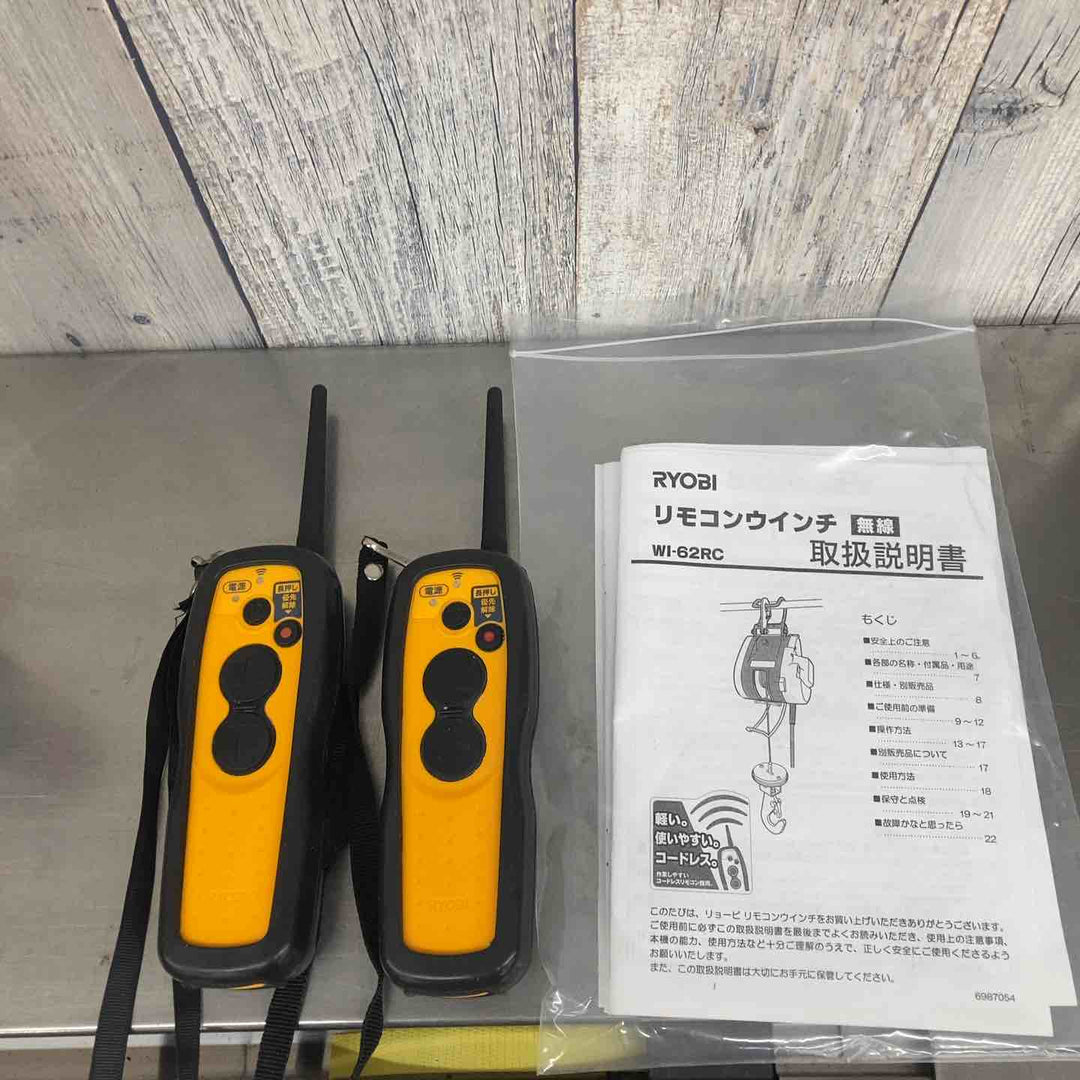 【店頭受取り限定】RYOBI(リョービ) リモコンウィンチ WIN-126RC リモコン２個　動作確認済み【川越店】