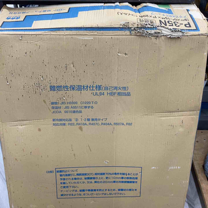 【店頭受取り限定】旭菱ﾁｭｰﾌ(株)20Mﾍﾟｱｺｲﾙ P-35N　9.52X15.88X20M  【越谷店】