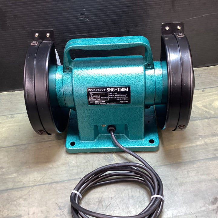 ○新興製作所(SHINKO) 両頭グラインダー ベンチグラインダ SHG-150M【東大和店】