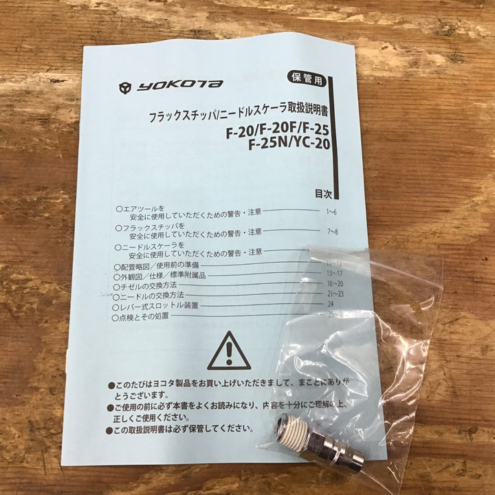 【未使用品】ヨコタ/YOKOTA ニードルスケーラー YC-20【柏店】
