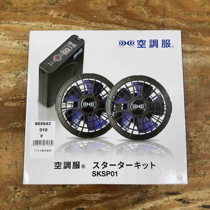 【未使用品】アイトス/AITOZ 空調服用ハイパワーファン用スターターキット AZ865943010 バッテリー・ファン【柏店】