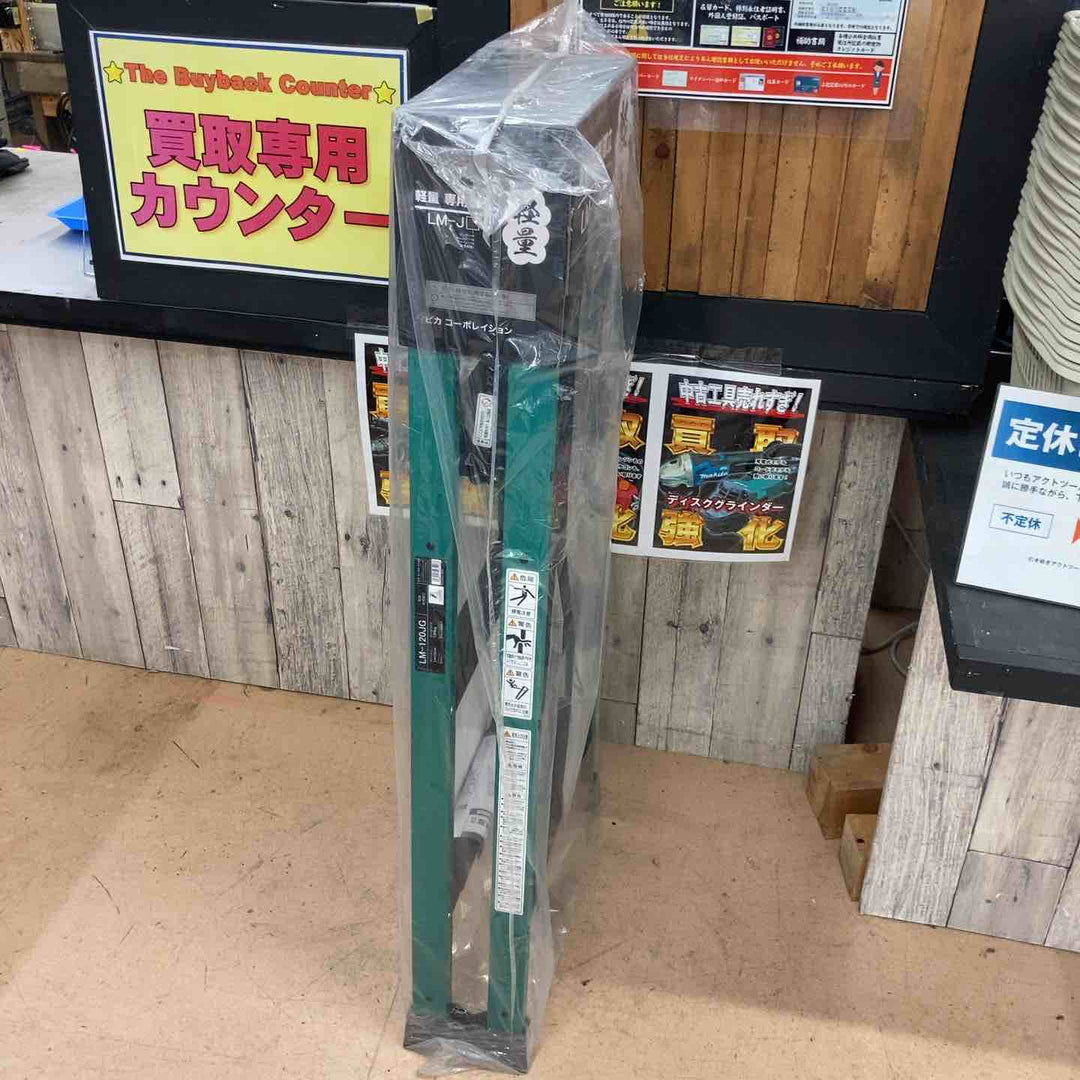 【未使用品】　【店頭受取り限定】 ピカコーポレイション(Pica) LM-120JG 専用脚立 【東大和店】