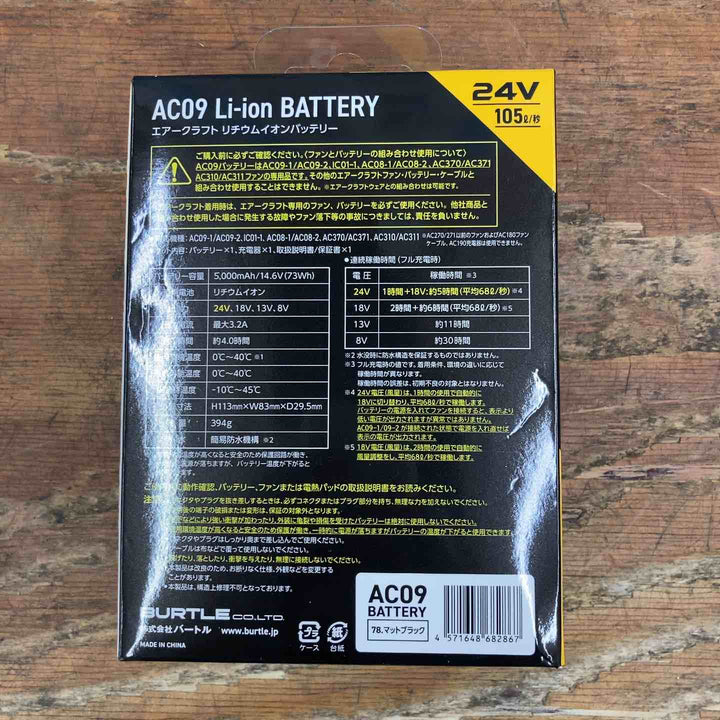 ◇BURTLE/バートル AIRCRAFT バッテリー AC09-24V【柏店】