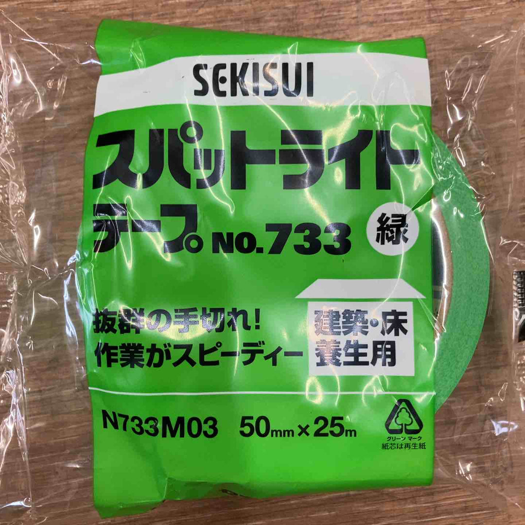 セキスイ スパットライトテープ 50㎜×25m パイオラン/パイオランクロス養生テープ【桶川店】