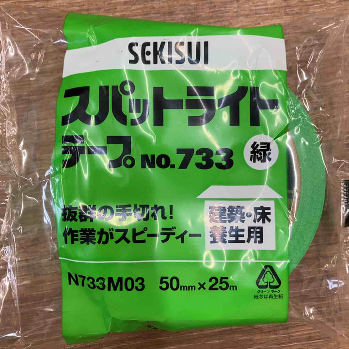 セキスイ スパットライトテープ 50㎜×25m パイオラン/パイオランクロス養生テープ【桶川店】
