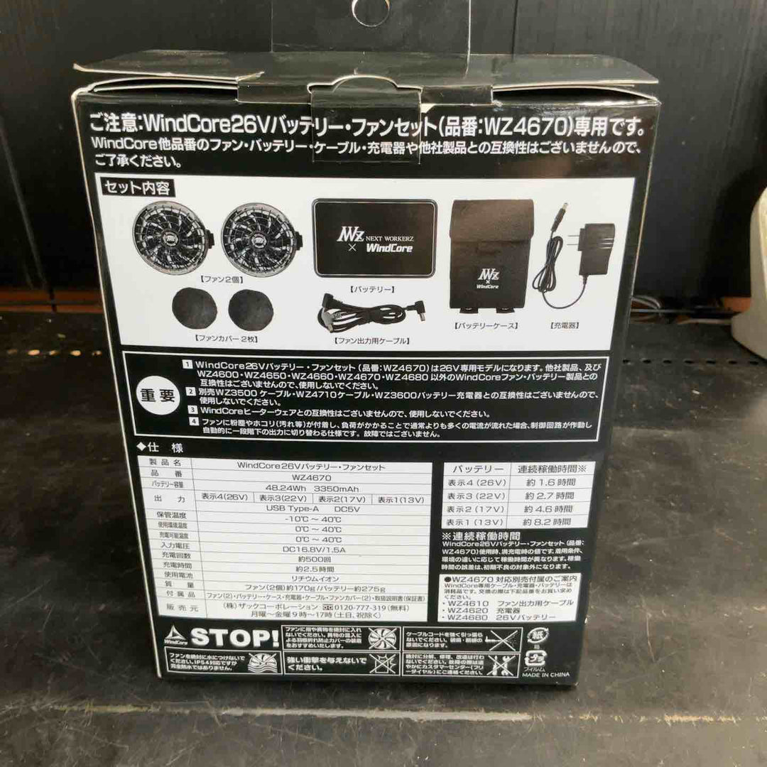 WindCore/ウィンドコア 26V バッテリー・ファンセット WZ4670【草加店】