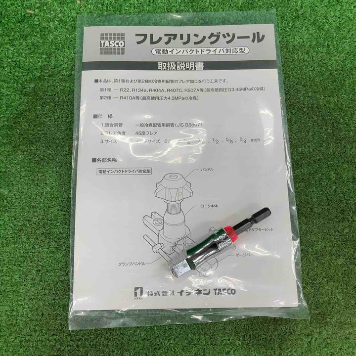 ◇イチネンTASCO 電動インパクトドライバ対応フレアツール TA550CX【川崎店】