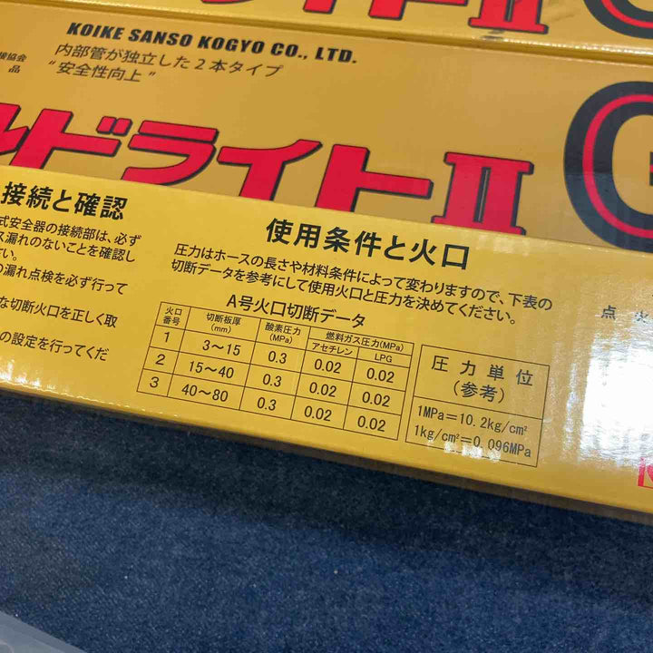 ◇小池酸素 ガス切断機 A切ゴールドライトⅡ GL 3個セット【八潮店】