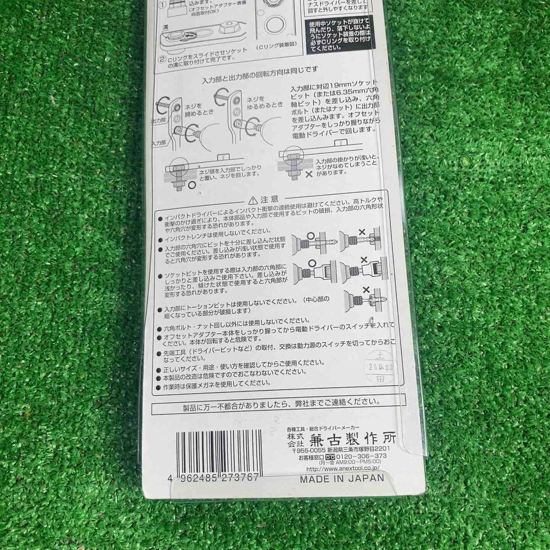 ▼アネックス/Anex オフセットアダプターソケットセット AOA-19S1【川崎店】