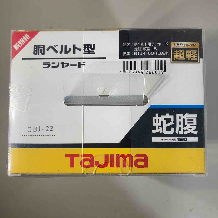 ◇タジマ 胴ベルト用ランヤード 蛇腹LB B1JR150-TL8BK 保管品【戸田店】