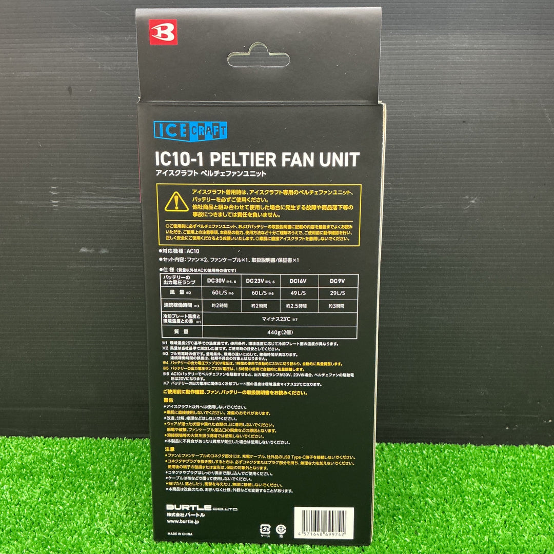 【未使用品】BURTLE バートル アイスクラフト ペルチェファンユニット ブラック IC10-1 35 F【電材館越谷店】